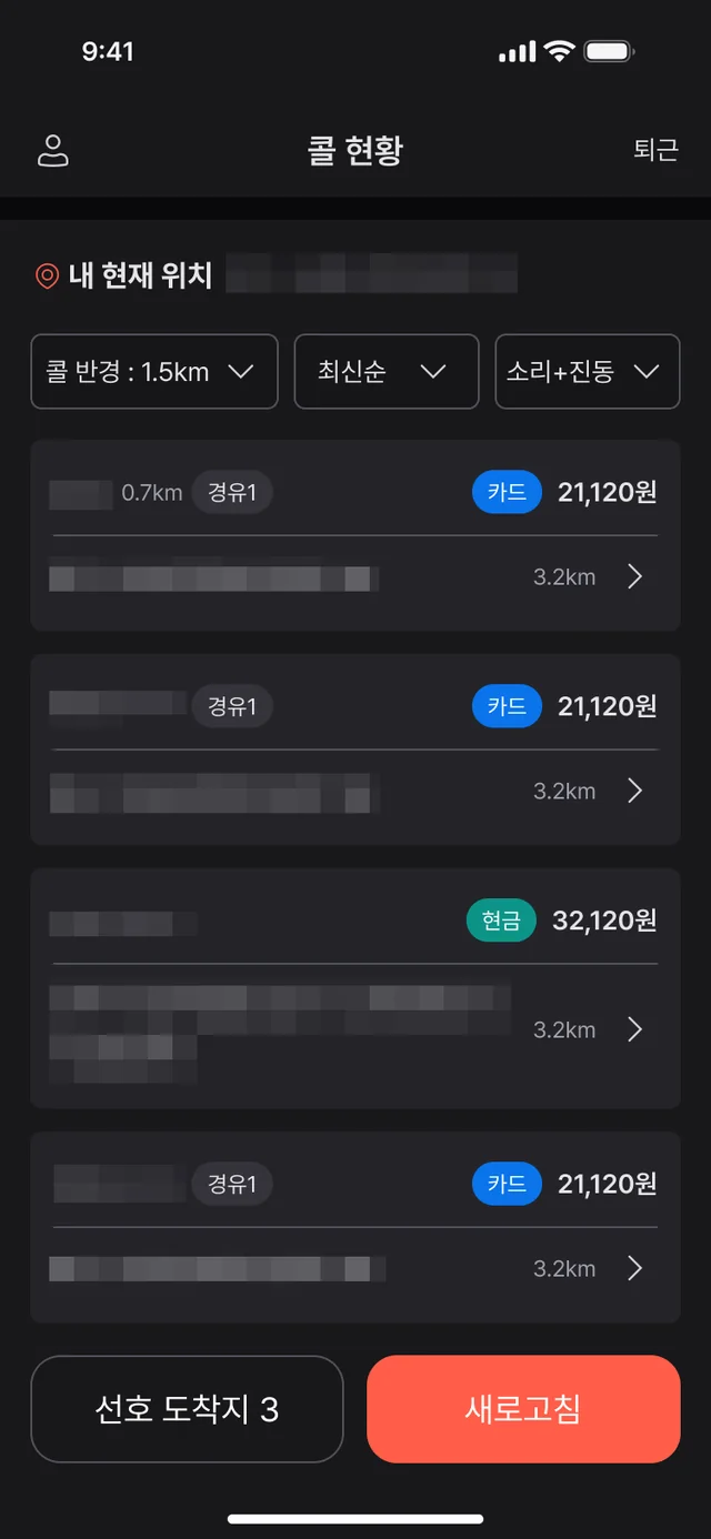 (가제) 대리운전 앱 스크린샷